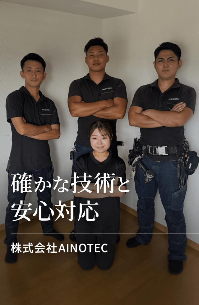 株式会社AINOTEC